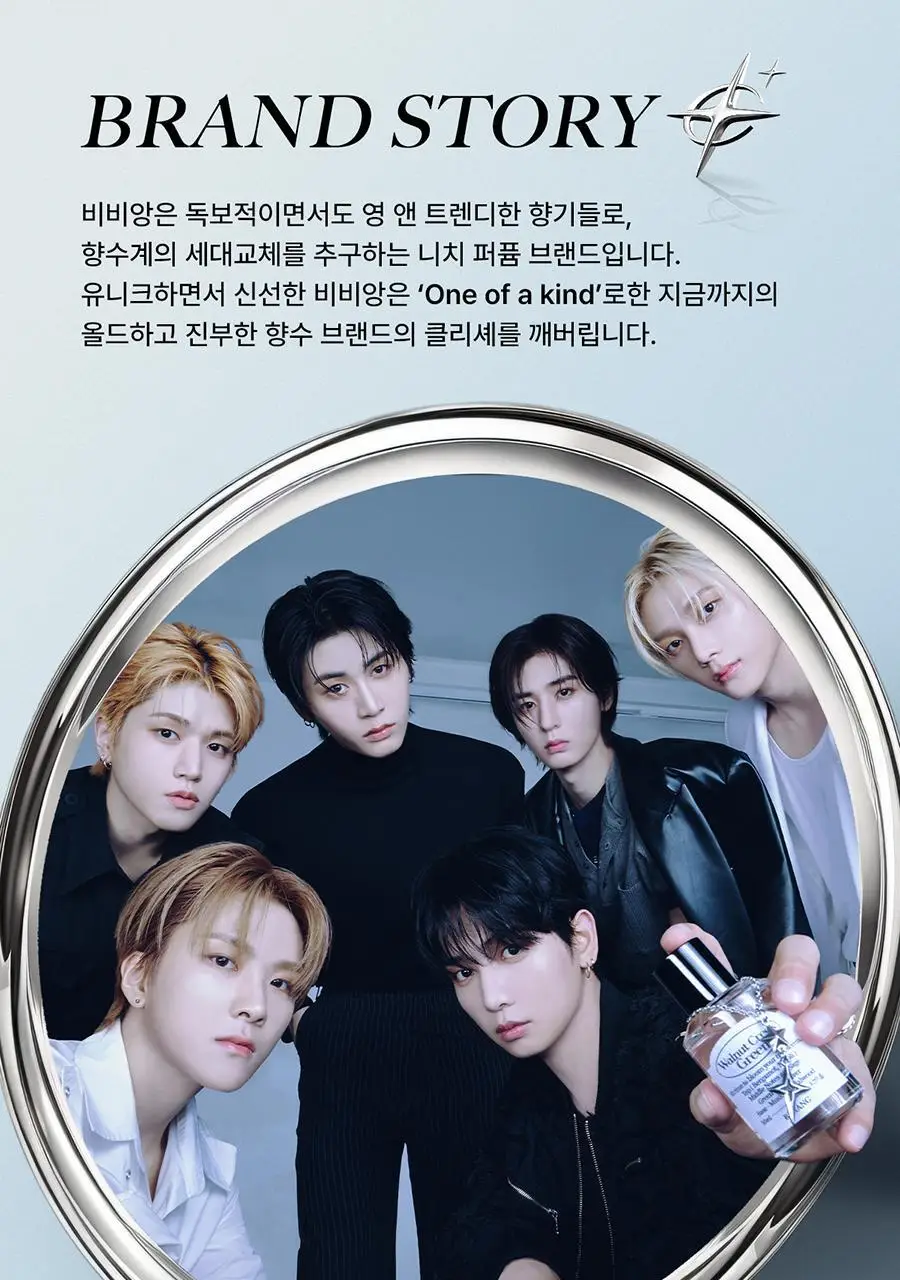 [보이넥스트도어 PICK] 비비앙 니치 섬유향수 아리츠 100ml 상세페이지 4